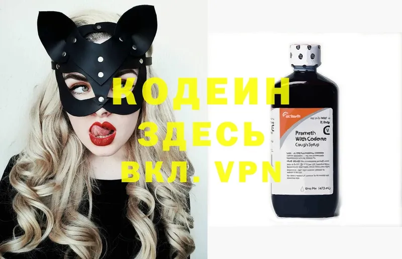 Кодеиновый сироп Lean Purple Drank  Скопин 